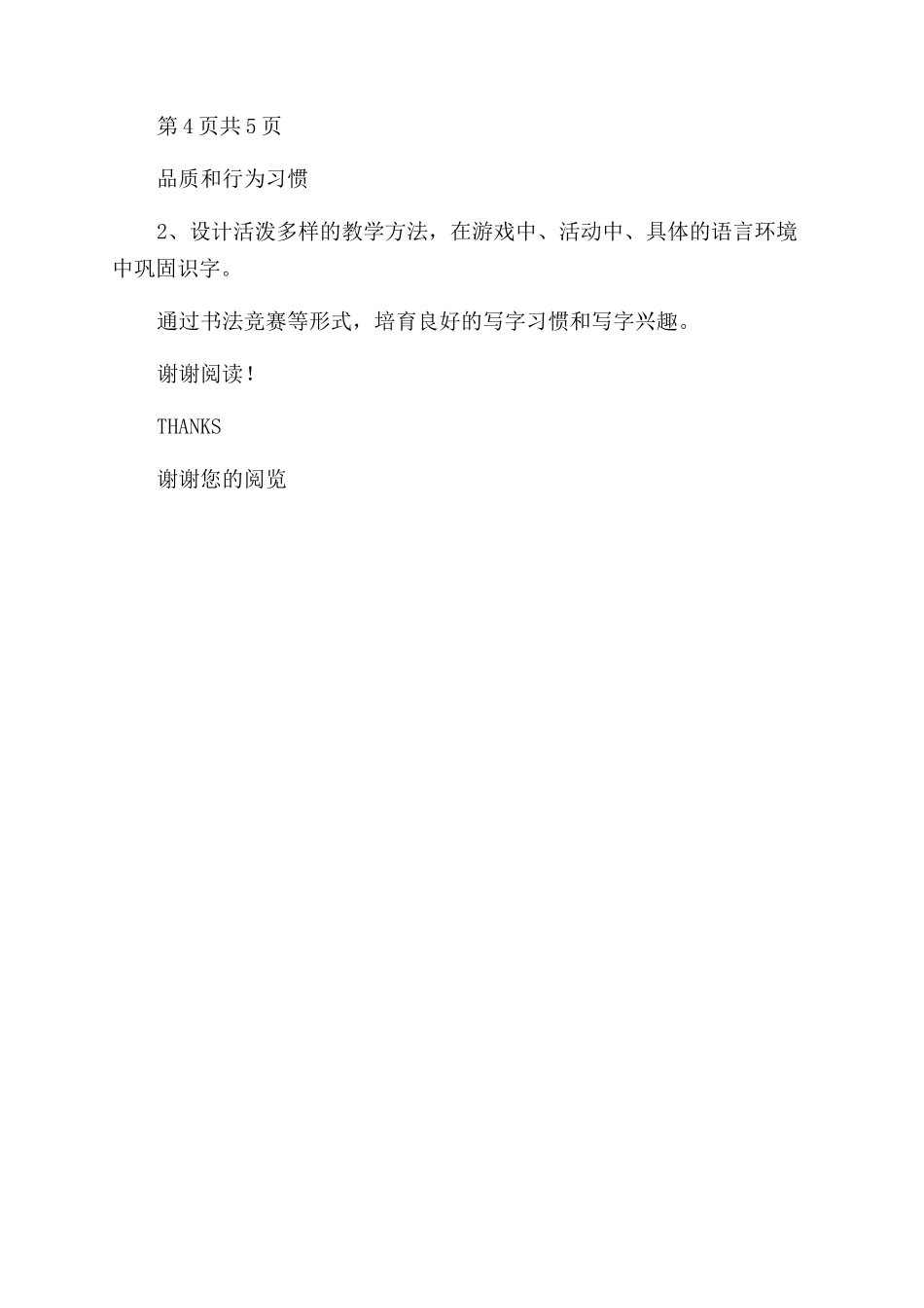 苏教版荷花教案_第3页