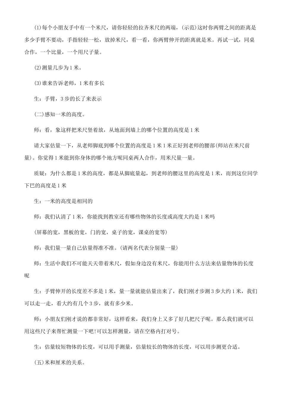 苏教版厘米和米的认识教案设计_第2页