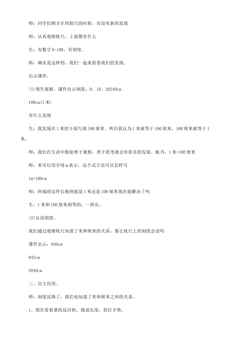 苏教版厘米和米的认识教案设计_第3页