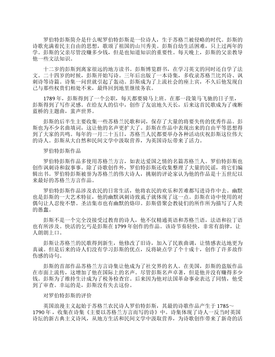 苏格兰农民诗人罗伯特彭斯简介_第1页