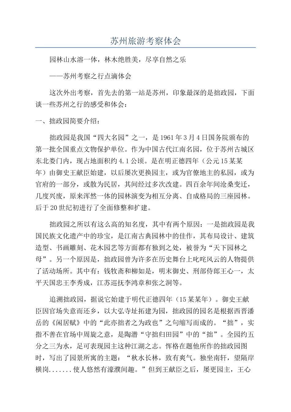 苏州旅游考察体会_第1页