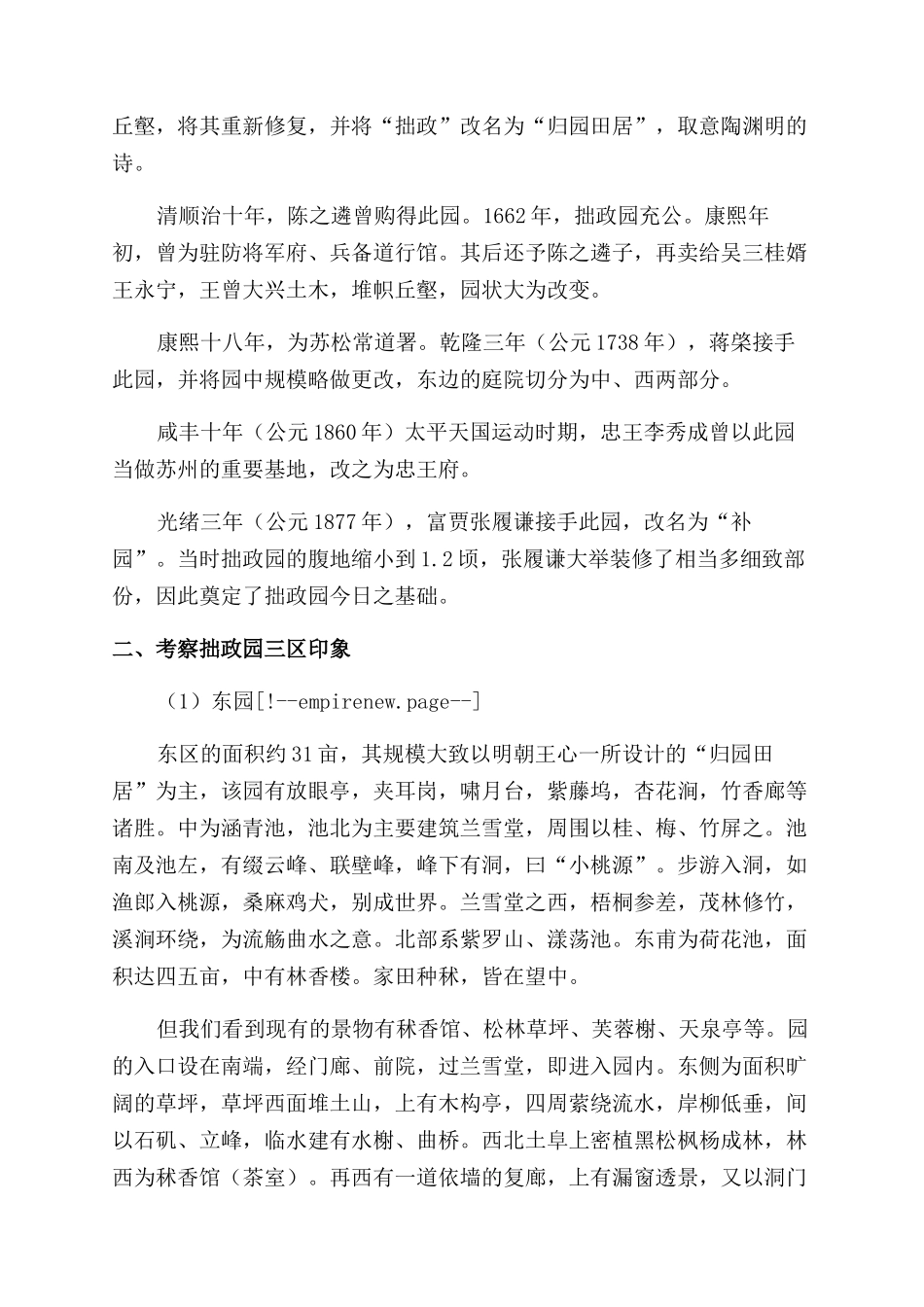 苏州旅游考察体会_第3页