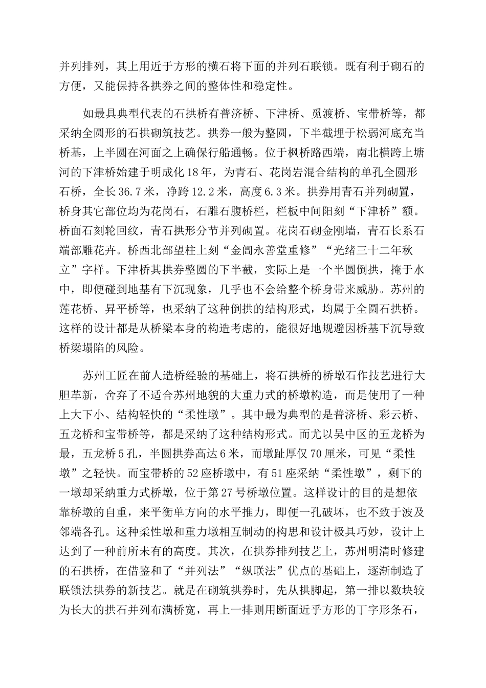 苏州明清古桥石作艺术特征探究_第3页
