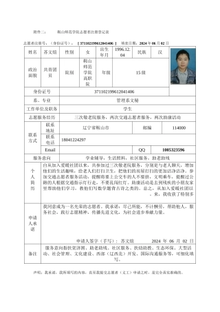 苏文煊-注册志愿者登记表