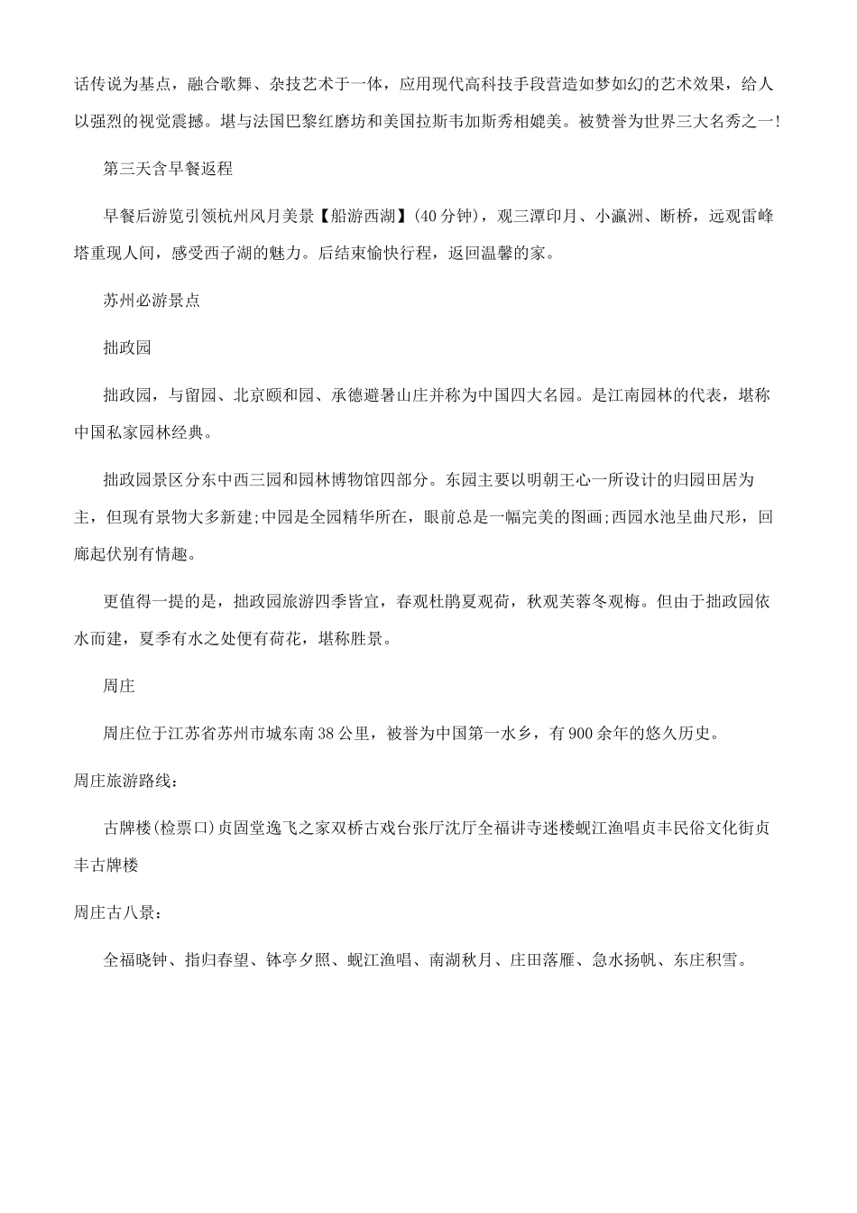 苏杭三日游路线行程攻略_第2页