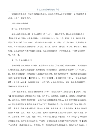 苏杭三日游路线行程攻略