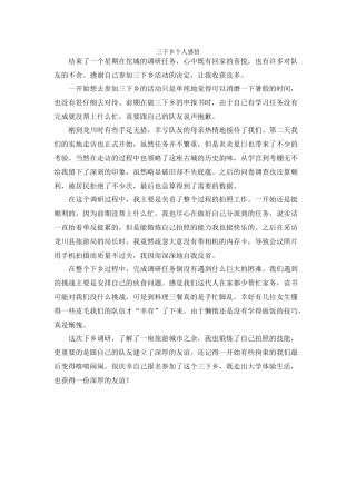 苏树豪三下乡总结