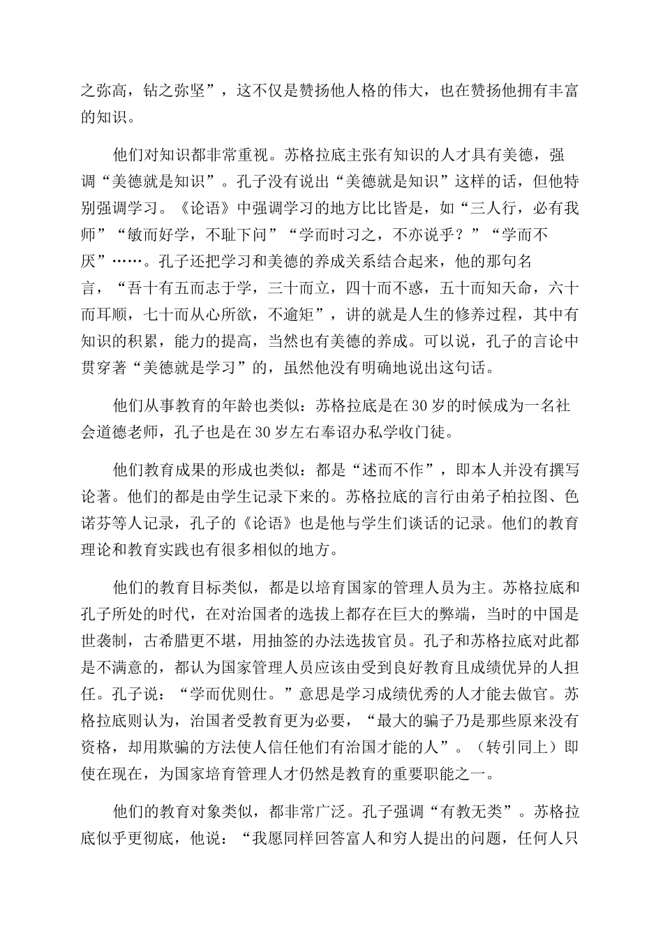 苏格拉底与孔子_第2页