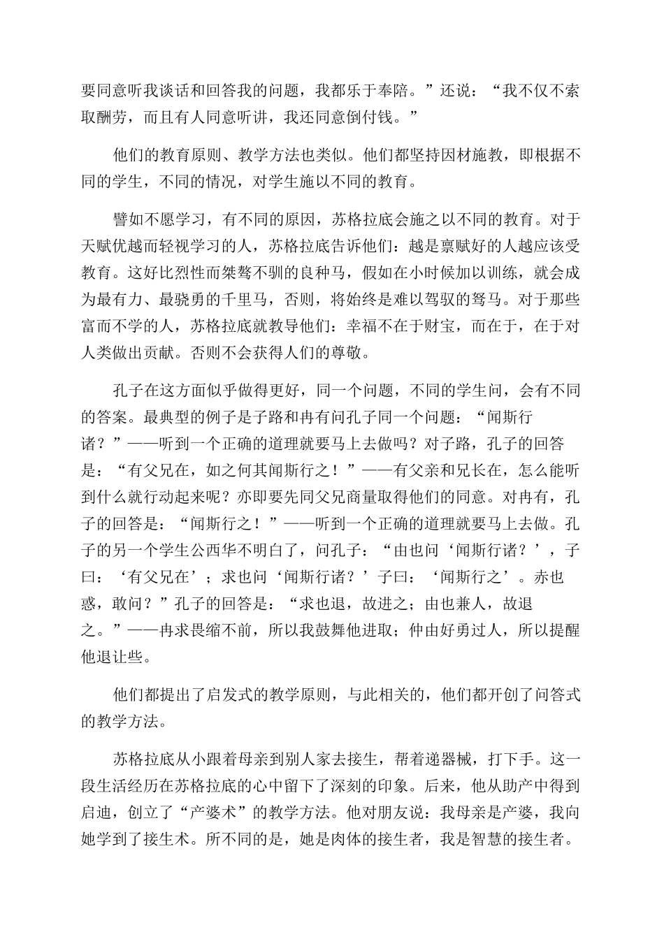 苏格拉底与孔子_第3页