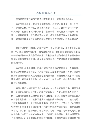 苏格拉底与孔子