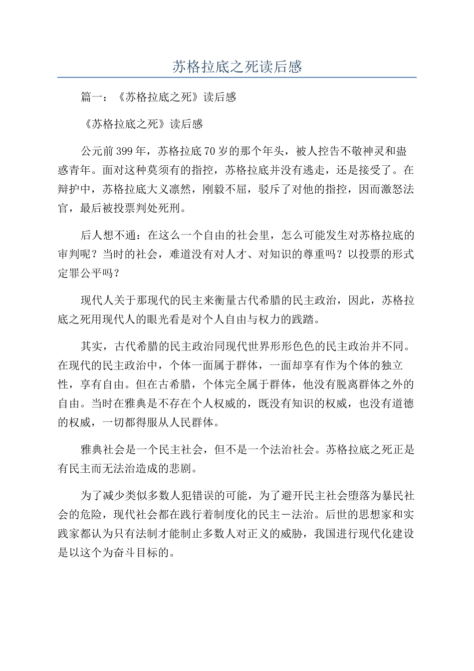 苏格拉底之死读后感_第1页