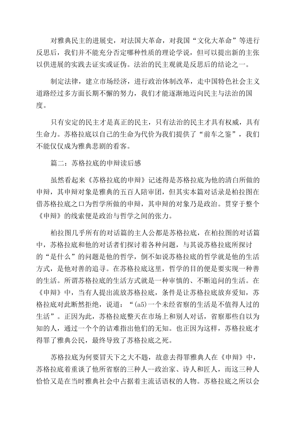 苏格拉底之死读后感_第2页