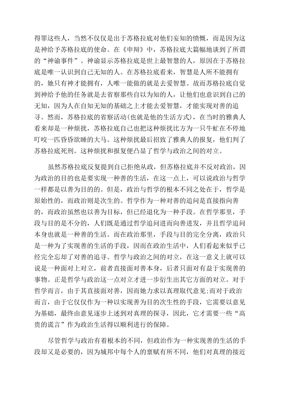 苏格拉底之死读后感_第3页