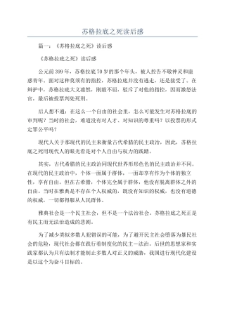 苏格拉底之死读后感