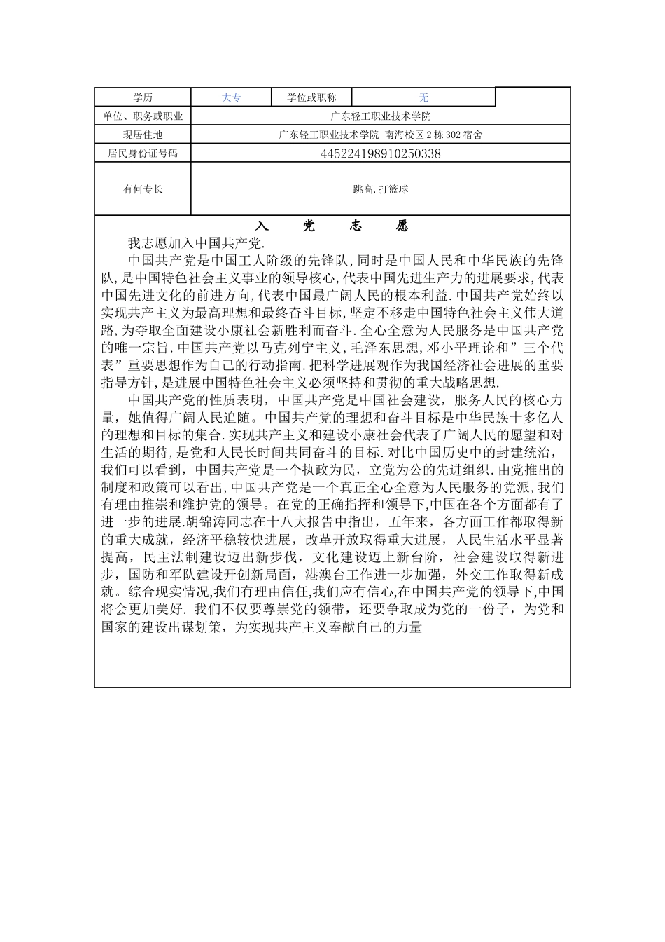 苏泽榕入党志愿书修改版_第3页