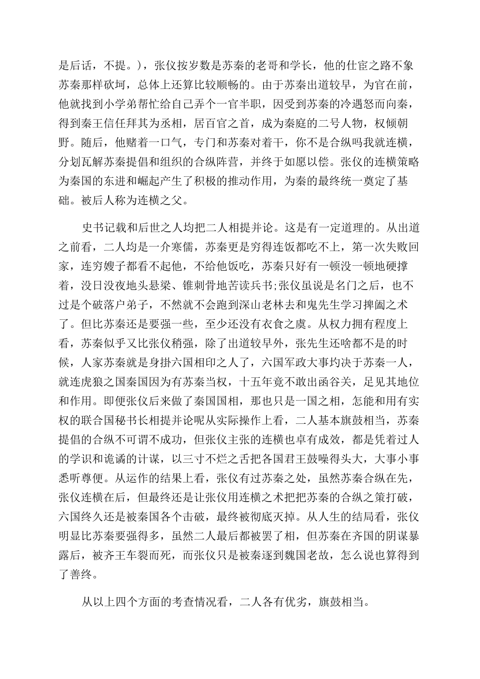 苏秦和张仪的故事_第2页