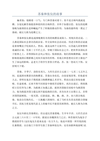 苏秦和张仪的故事