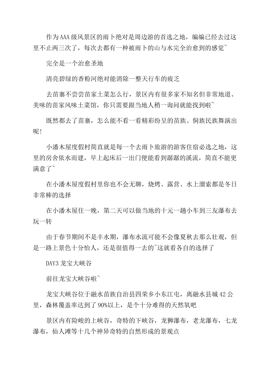 苏浙周边七日游攻略_第2页