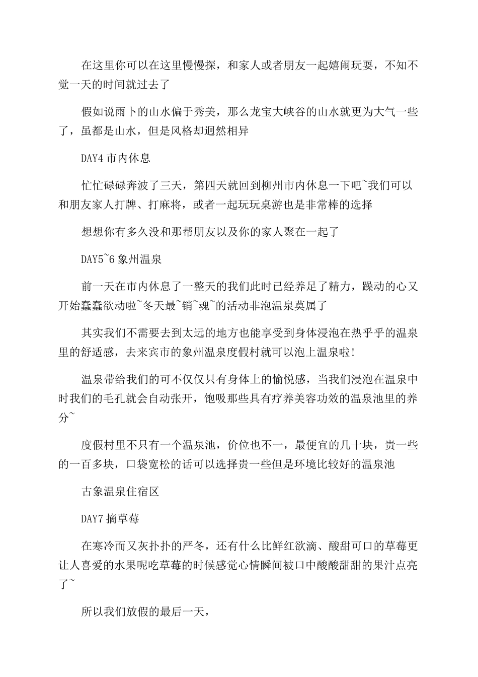 苏浙周边七日游攻略_第3页