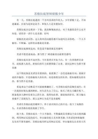 苏格拉底智辩骄傲少年