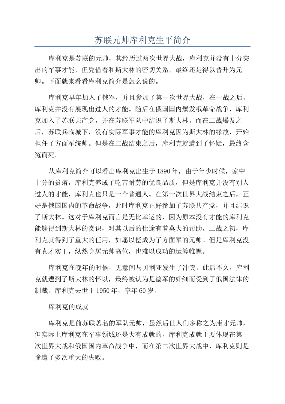 苏联元帅库利克生平简介_第1页