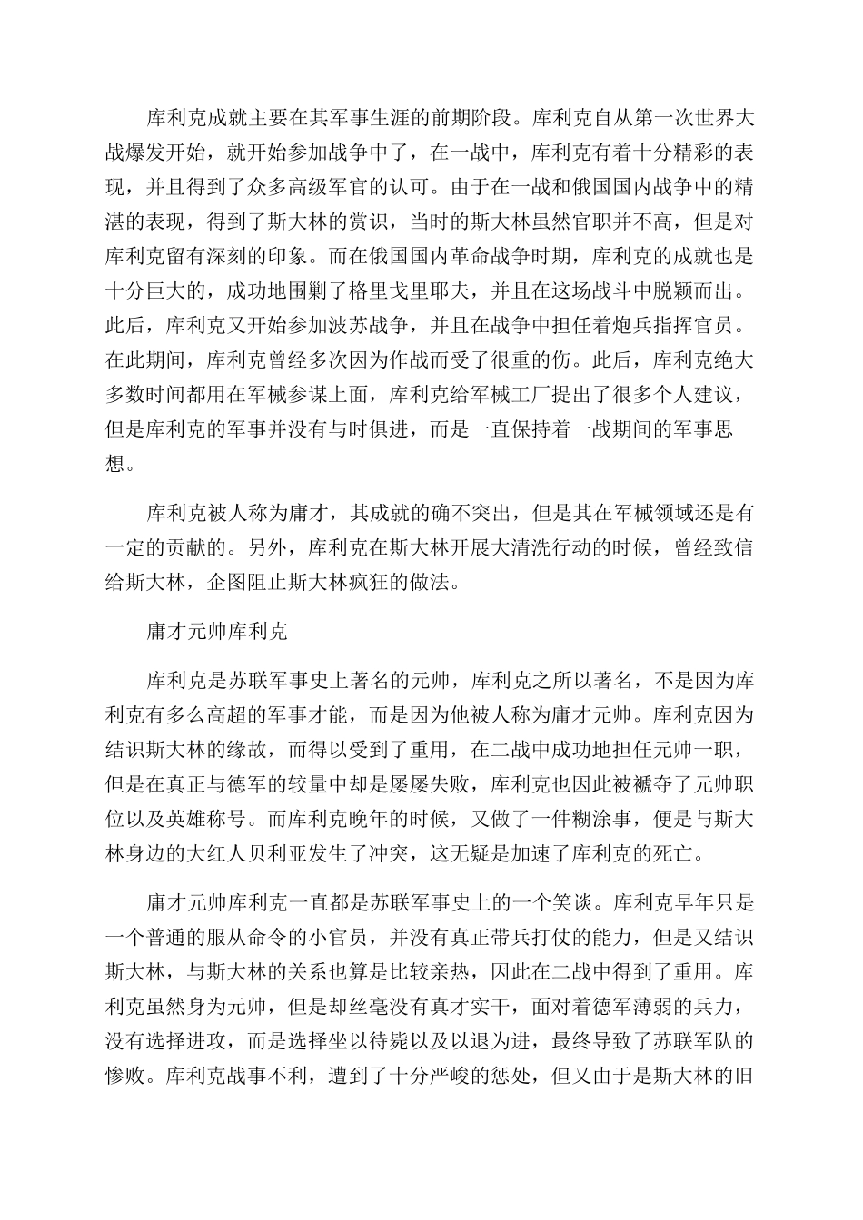 苏联元帅库利克生平简介_第2页