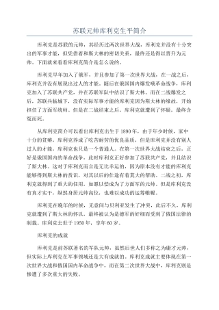 苏联元帅库利克生平简介