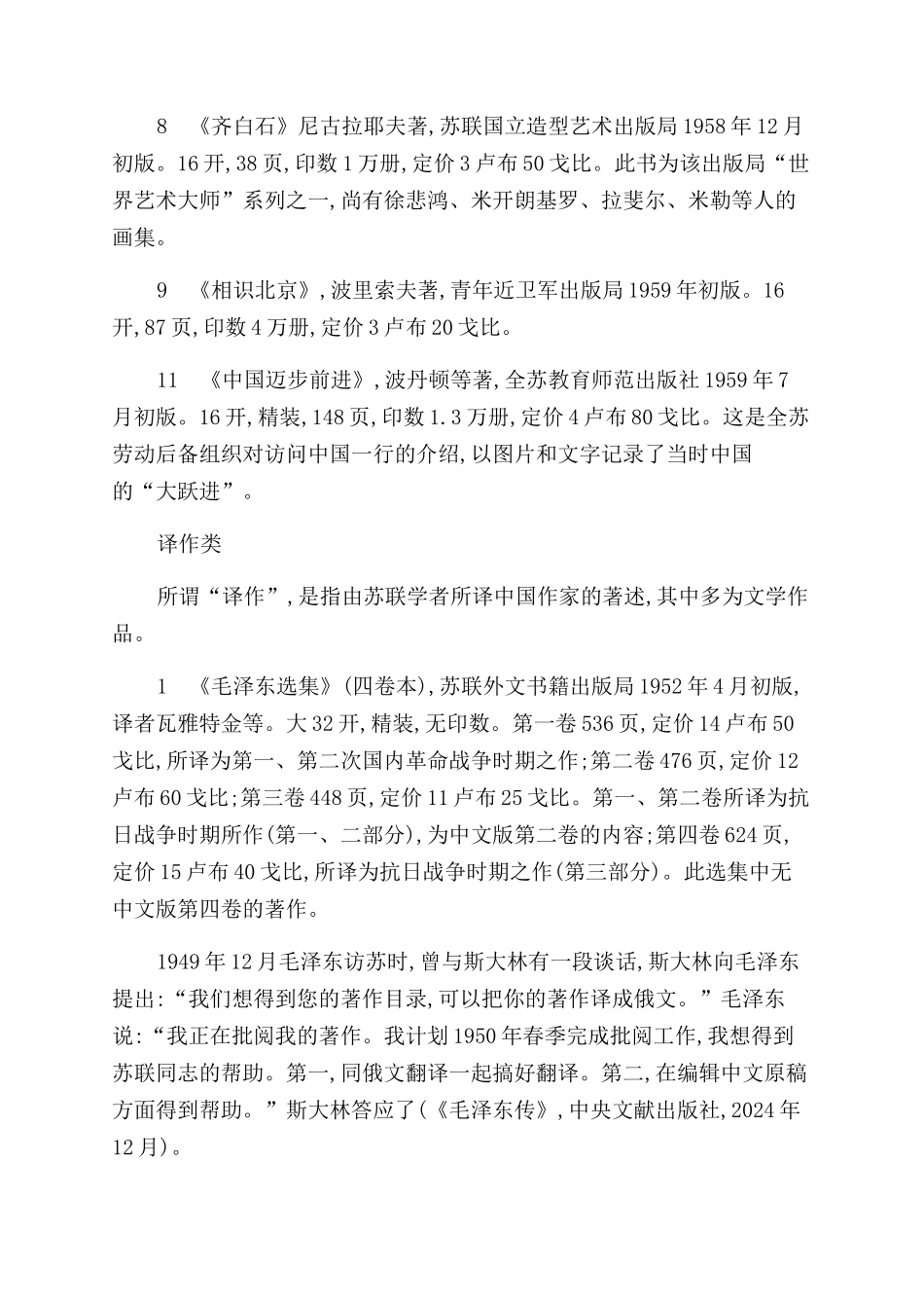 苏联出版的介绍新中国的书籍_第2页