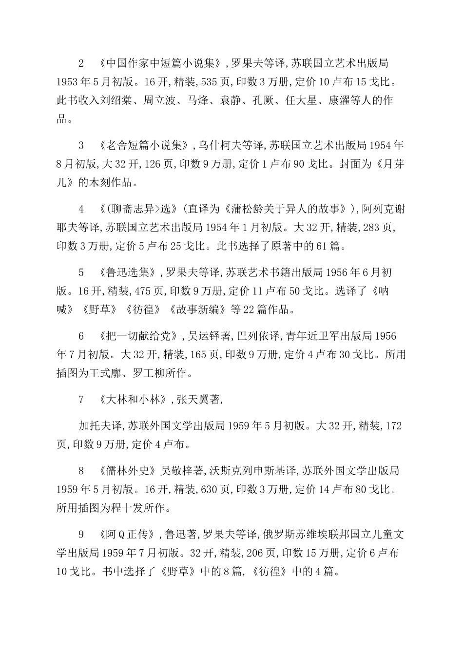 苏联出版的介绍新中国的书籍_第3页