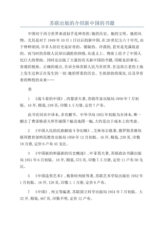 苏联出版的介绍新中国的书籍