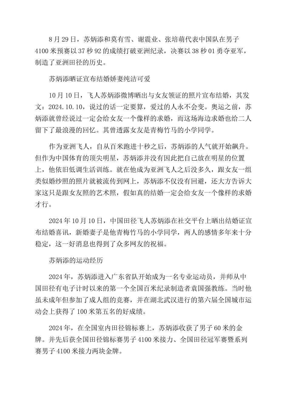 苏炳添个人背景资料_第2页