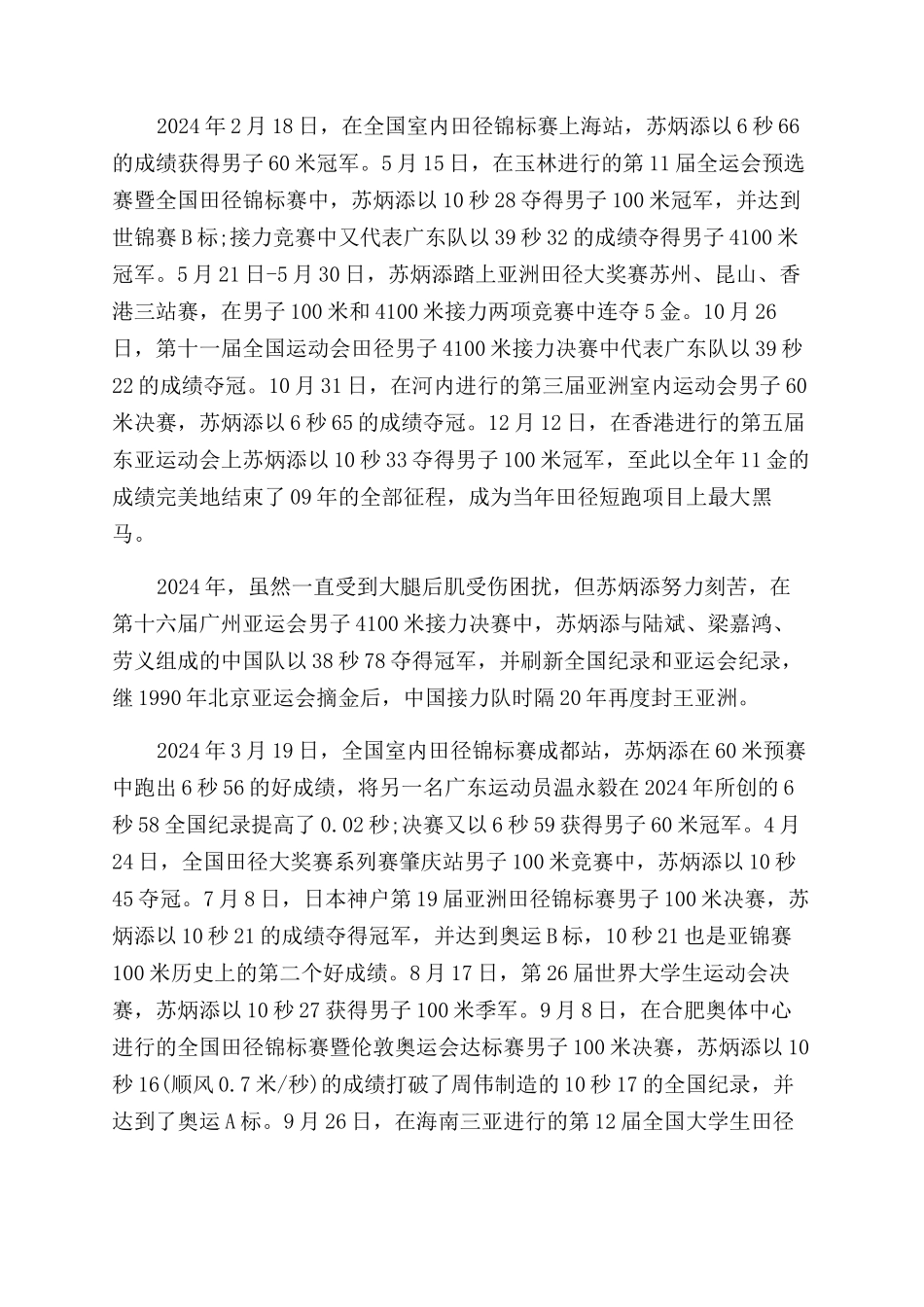 苏炳添个人背景资料_第3页