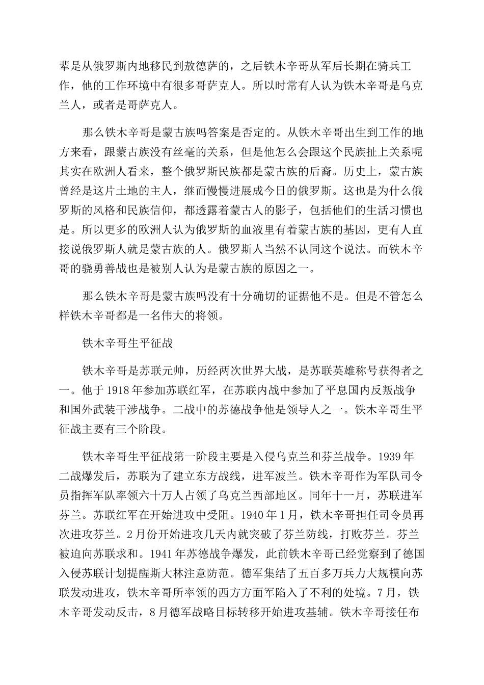 苏联国防部长铁木辛哥生平简介_第2页