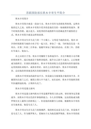 苏联国防部长铁木辛哥生平简介