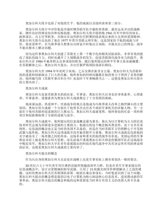 苏联总参谋长奥加尔科夫简介