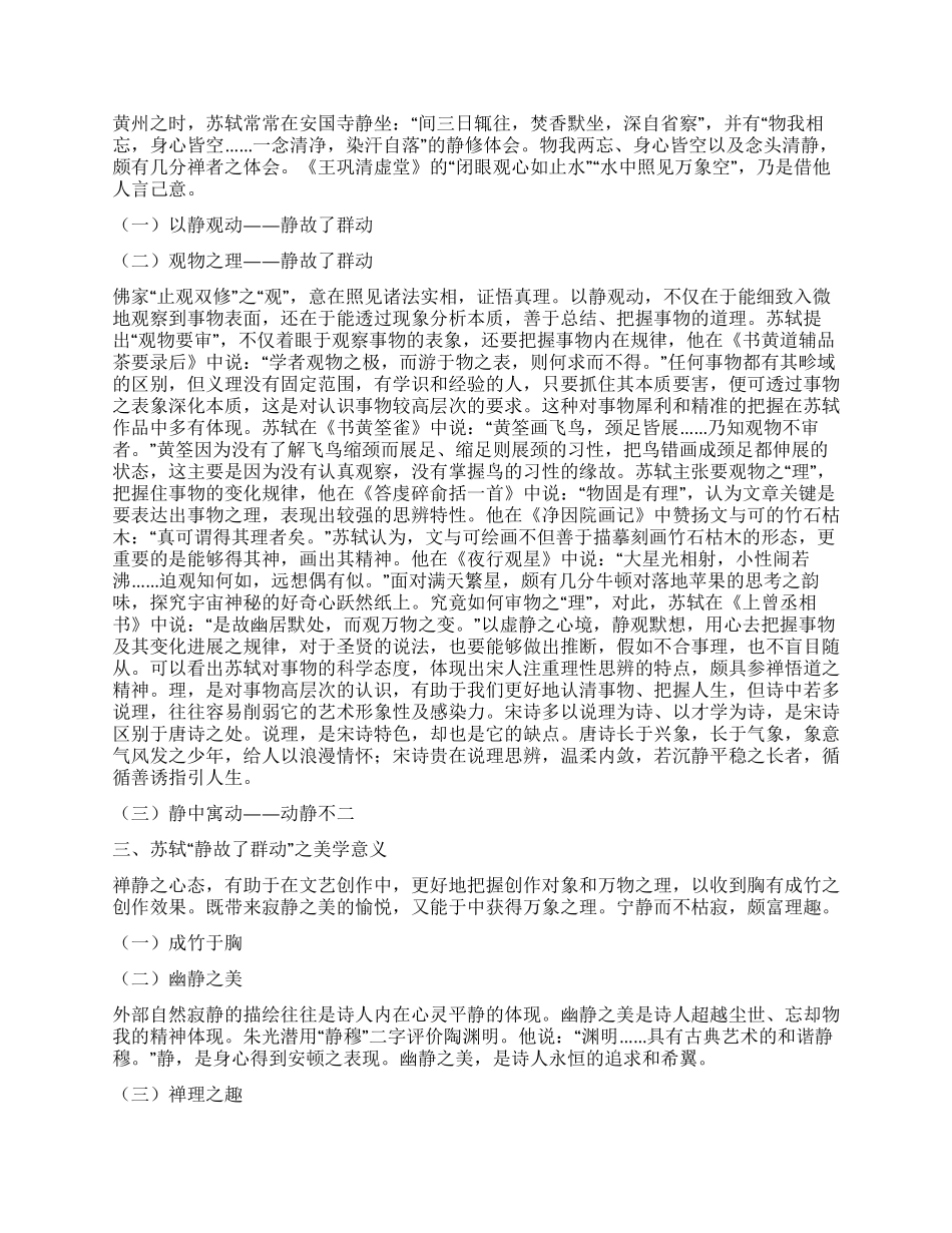 苏轼“静故了群动诗学观与禅宗止观_第3页