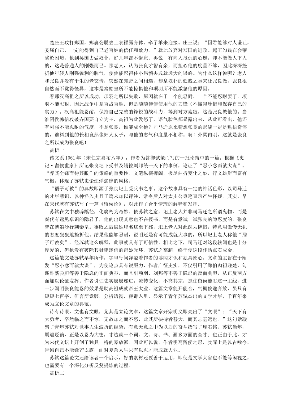 苏轼《留侯论》及其赏析_第2页
