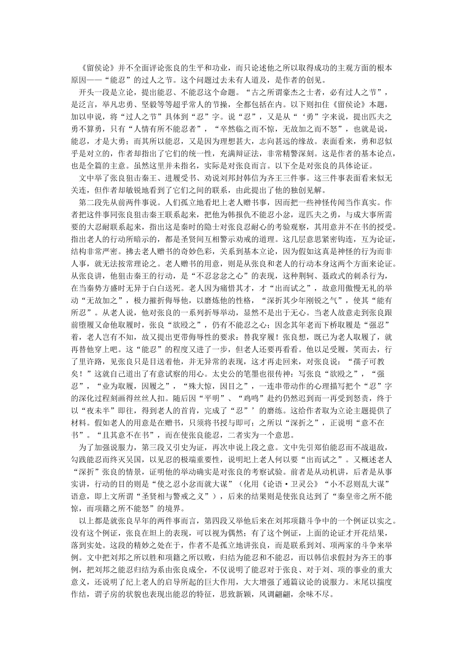 苏轼《留侯论》及其赏析_第3页