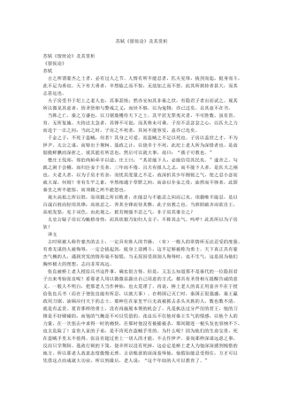 苏轼《留侯论》及其赏析