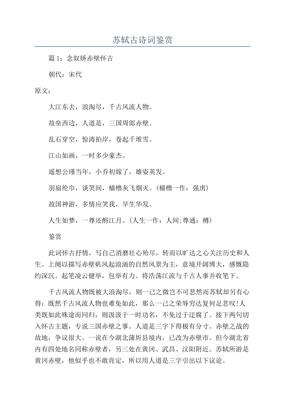 苏轼古诗词鉴赏_第1页