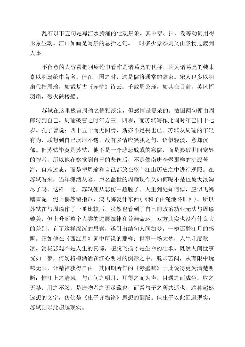 苏轼古诗词鉴赏_第2页