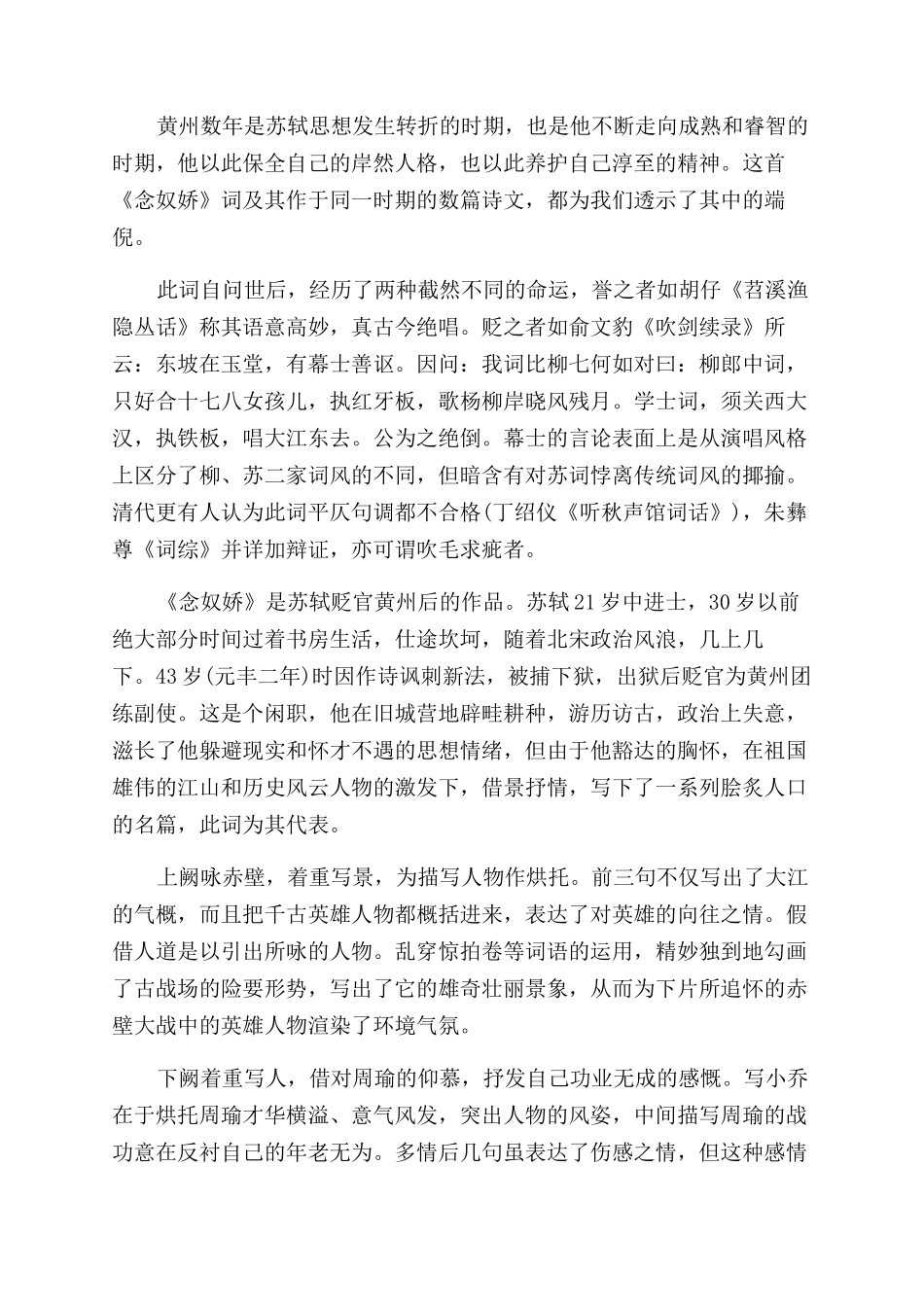 苏轼古诗词鉴赏_第3页