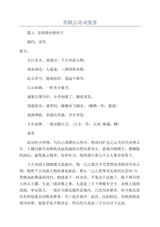 苏轼古诗词鉴赏