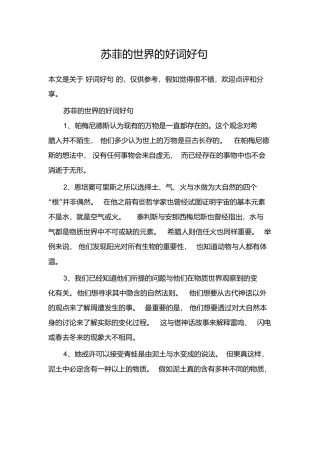 苏菲的世界的好词好句