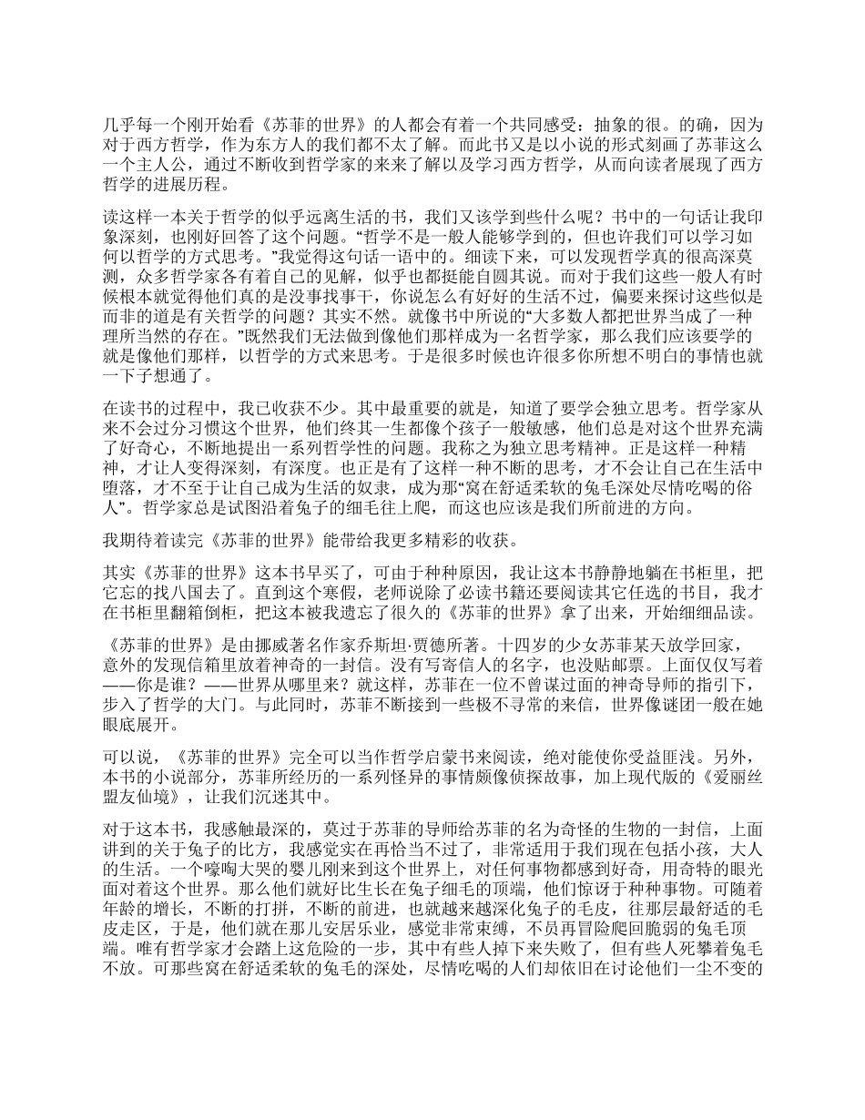 苏菲的世界神话读后感_第1页