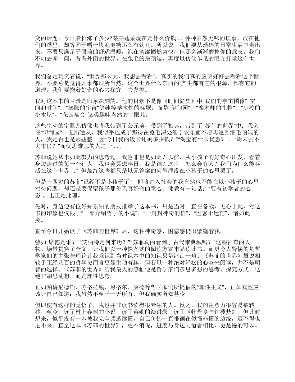 苏菲的世界神话读后感_第3页
