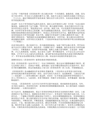 苏菲的世界神话读后感