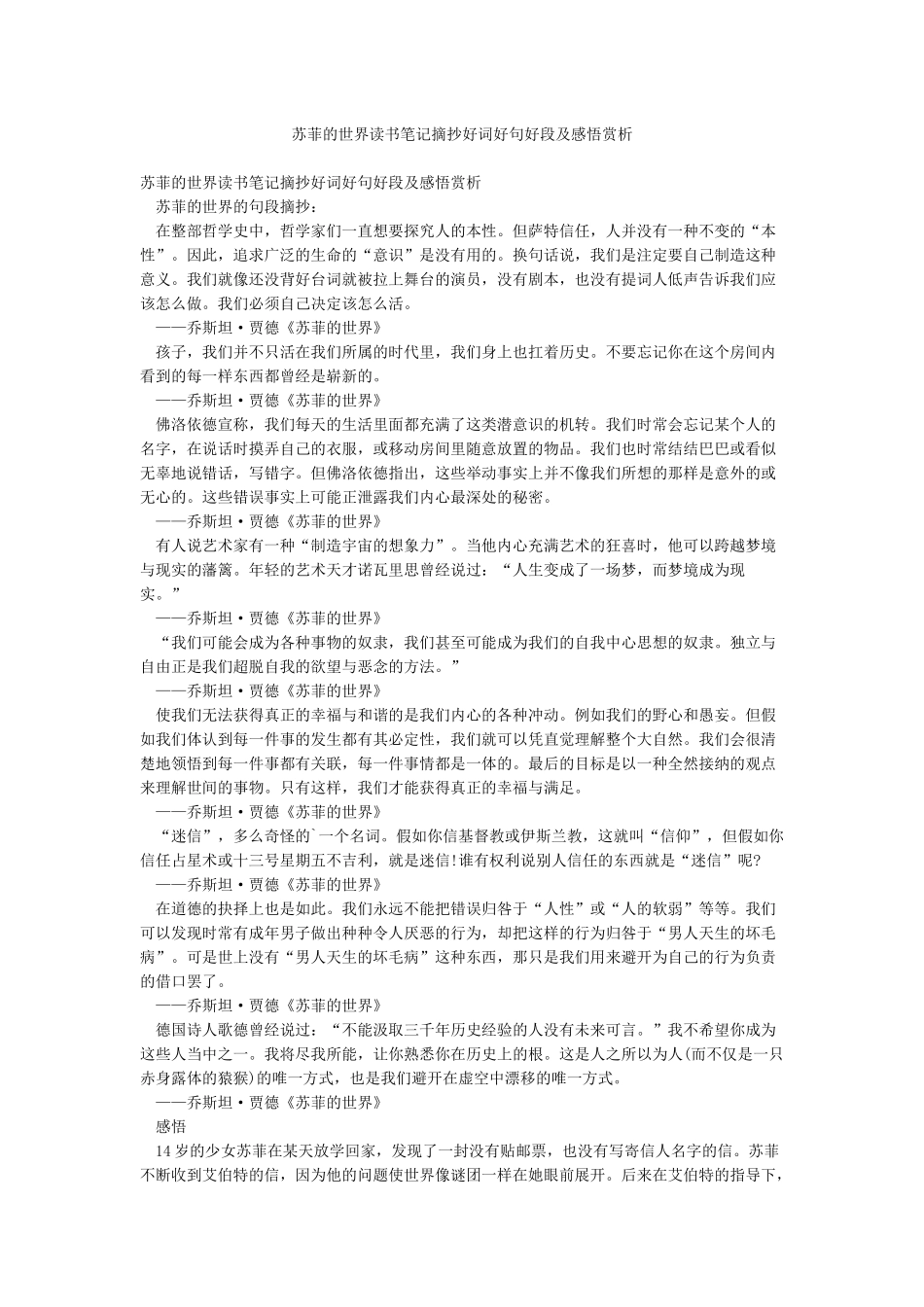 苏菲的世界读书笔记摘抄好词好句好段及感悟赏析_第1页