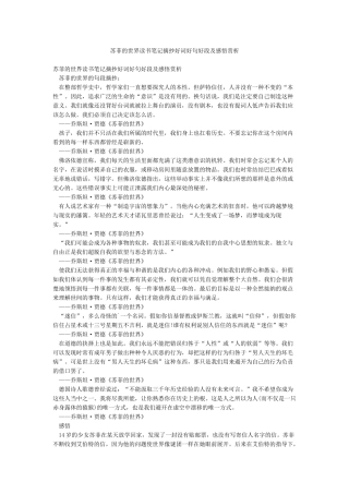 苏菲的世界读书笔记摘抄好词好句好段及感悟赏析