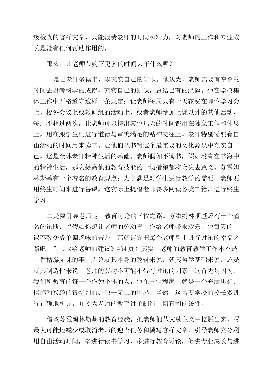 苏霍姆林斯基阅读心得把教师从文牍主义中摆脱出来_第2页